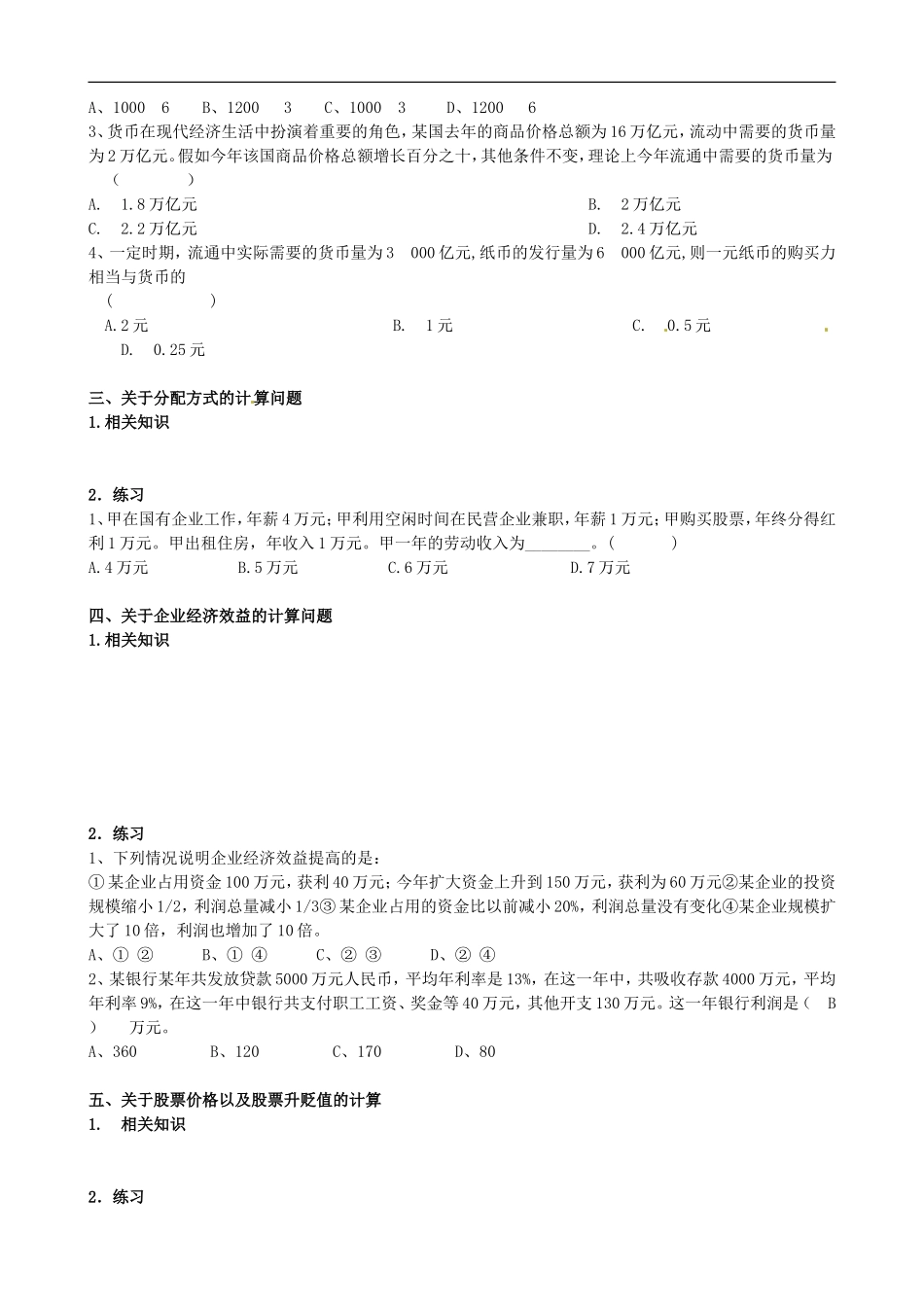 广西南宁市邕宁高中高三政治《经济常识部分计算题相关知识系统》梳理(学生版)_第2页