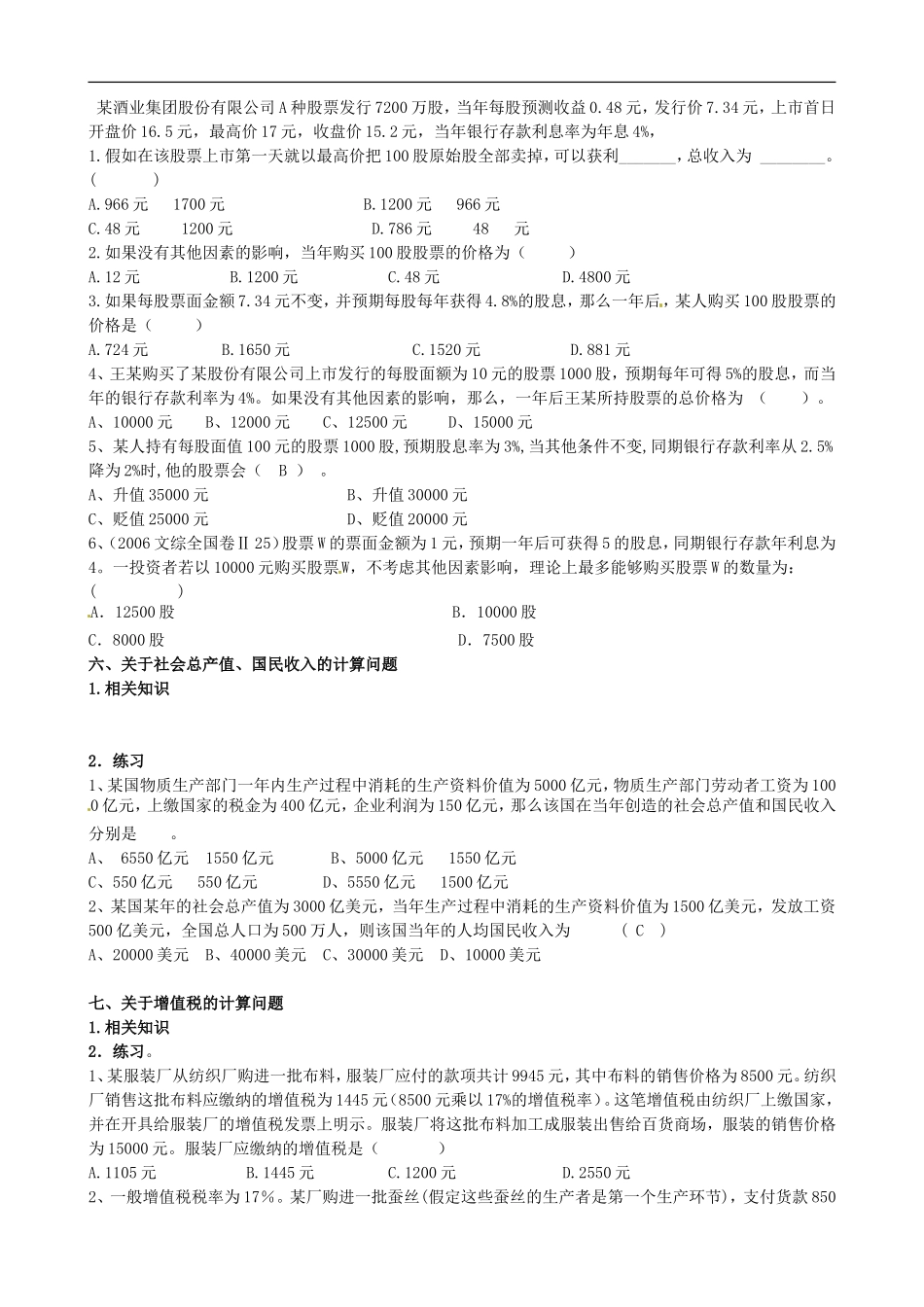 广西南宁市邕宁高中高三政治《经济常识部分计算题相关知识系统》梳理(学生版)_第3页