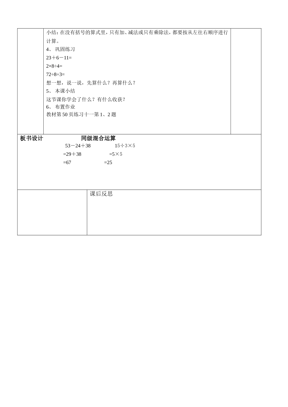 小学数学人教2011课标版二年级同级运算教学设计-(2)_第2页