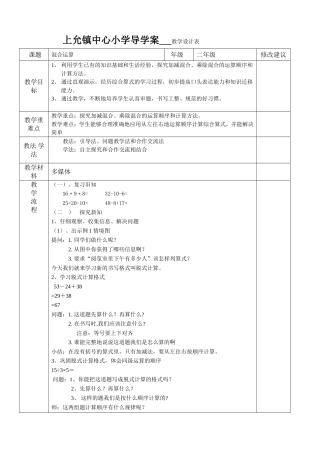 小学数学人教2011课标版二年级同级运算教学设计-(2)