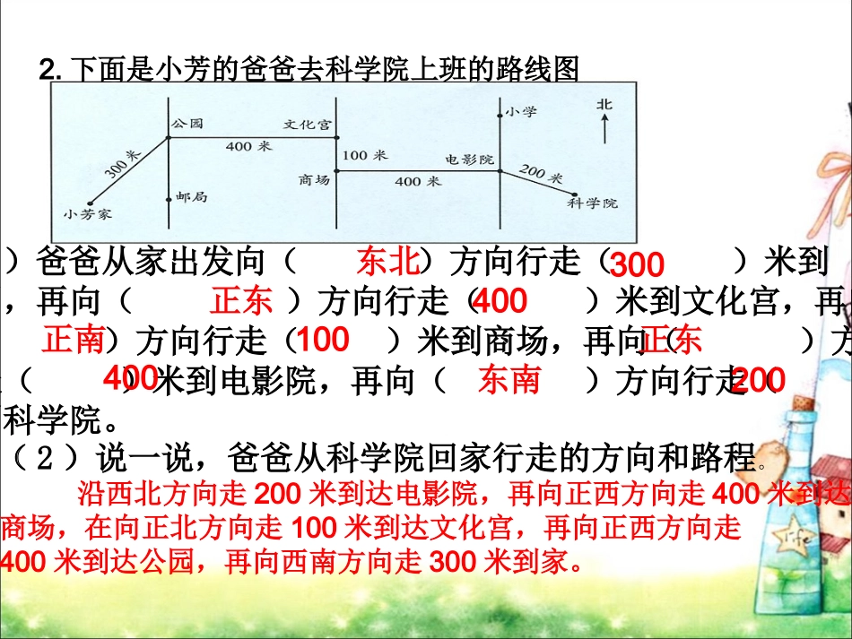 练一练1-方向与位置_第2页