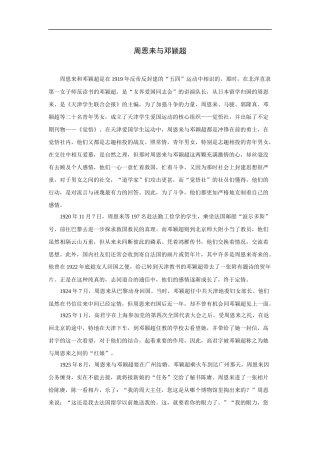 拓展阅读：周恩来与邓颖超