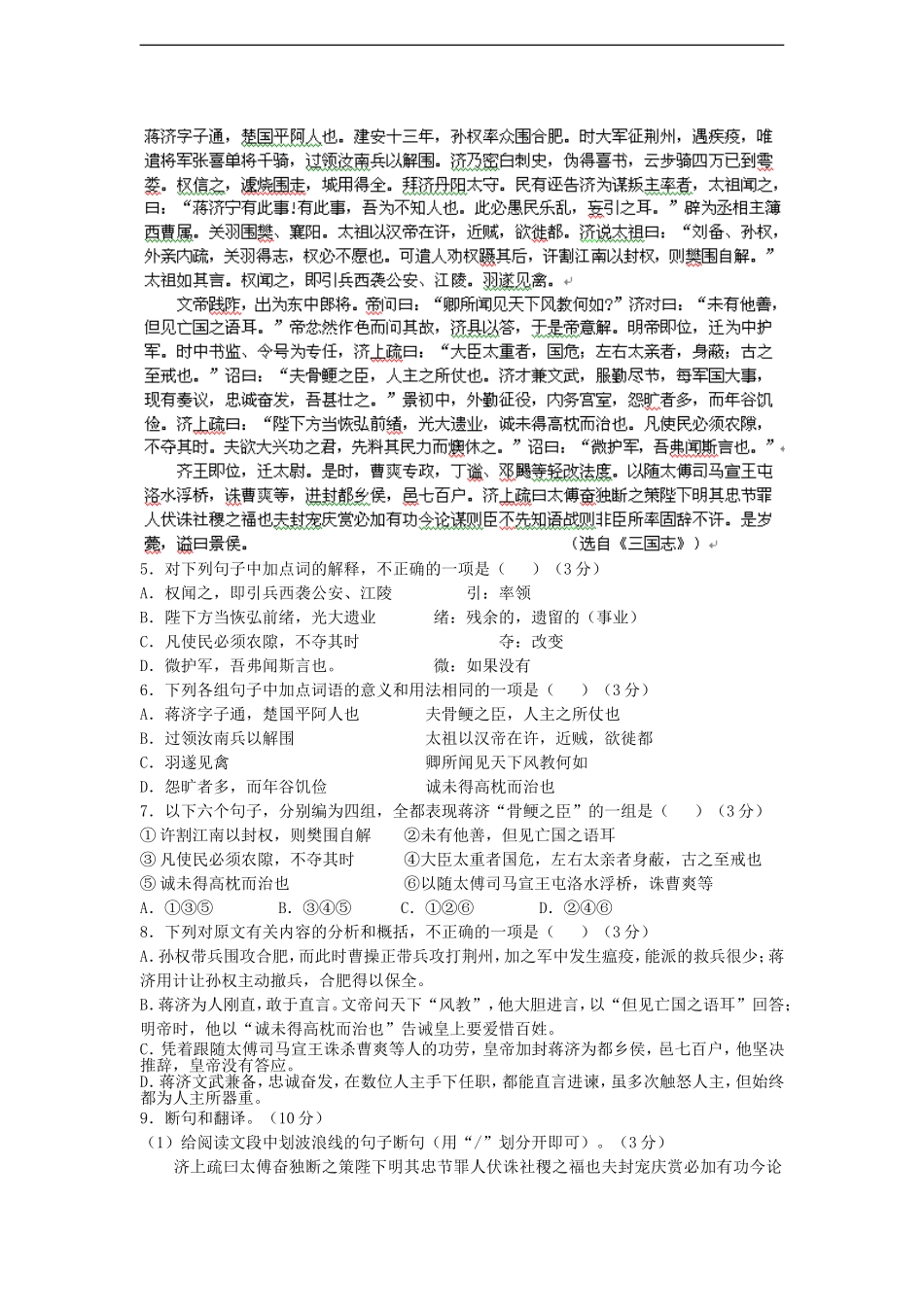 广东省湛江二中2013届高三语文上学期第一次月考试题粤教版【会员独享】_第2页