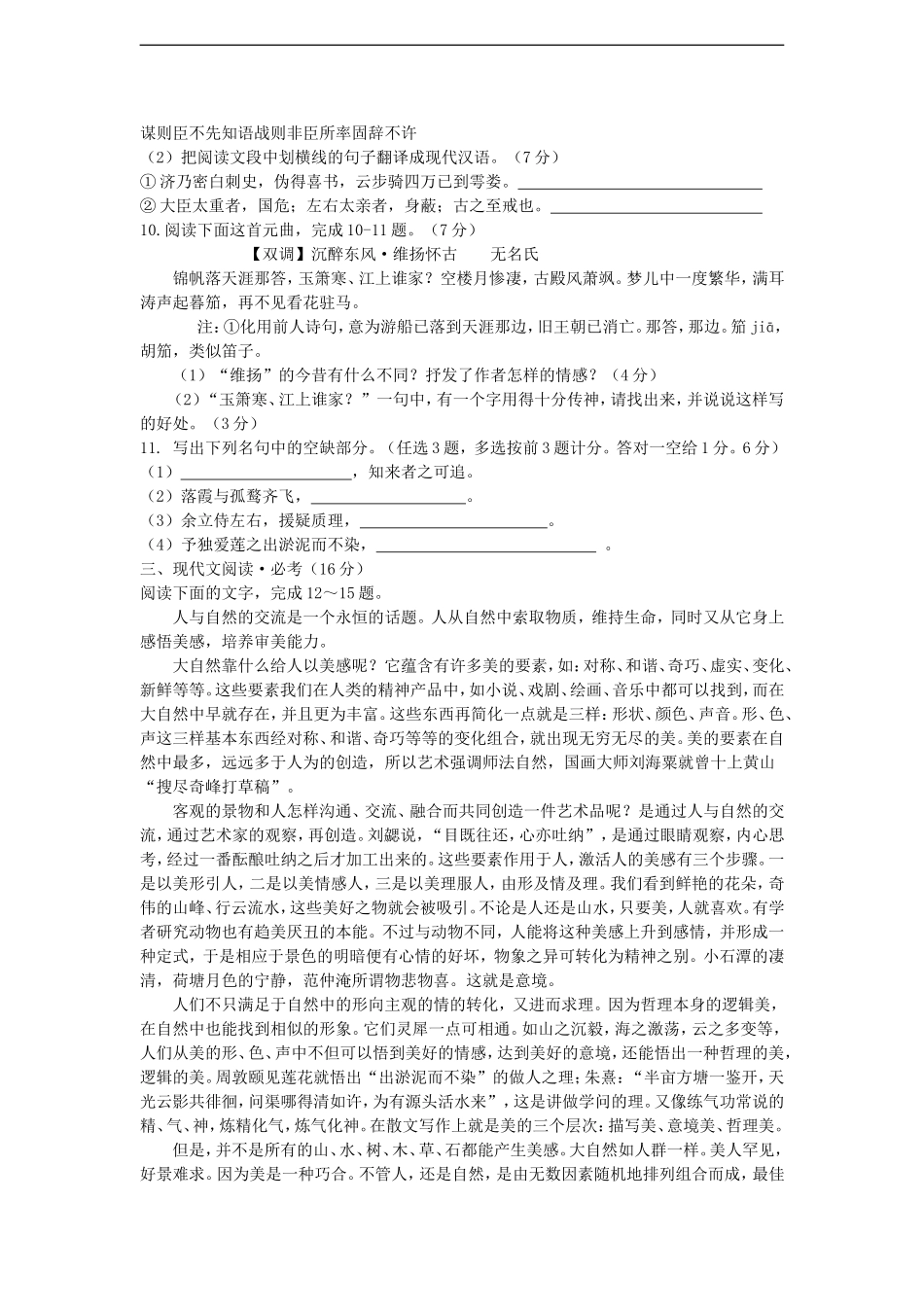 广东省湛江二中2013届高三语文上学期第一次月考试题粤教版【会员独享】_第3页
