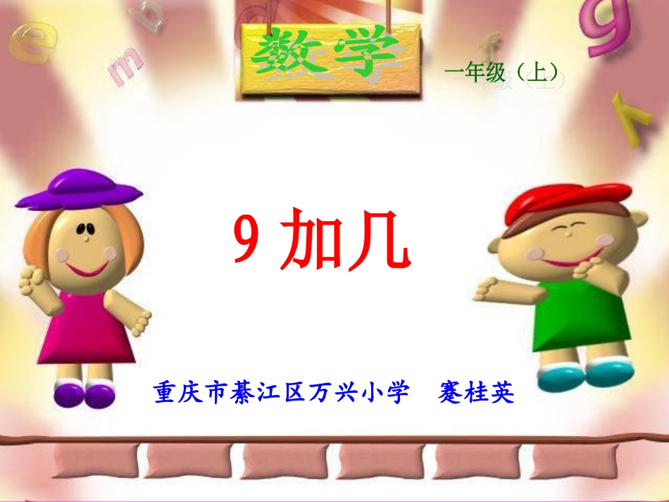 8-9的加减法_第1页