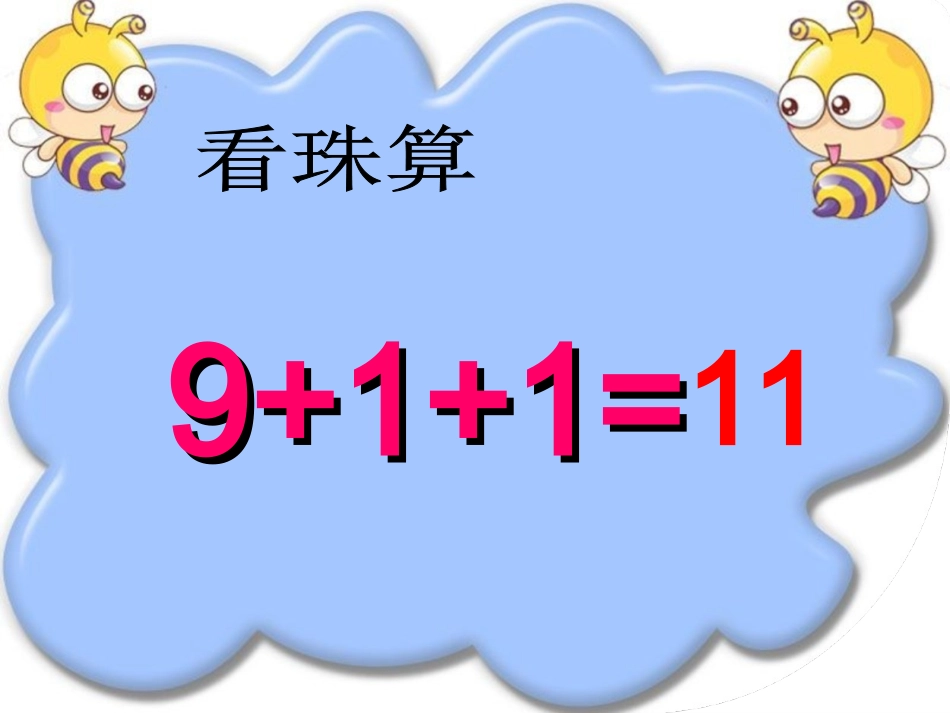 8-9的加减法_第3页