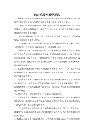 5.1.1轴对称图形