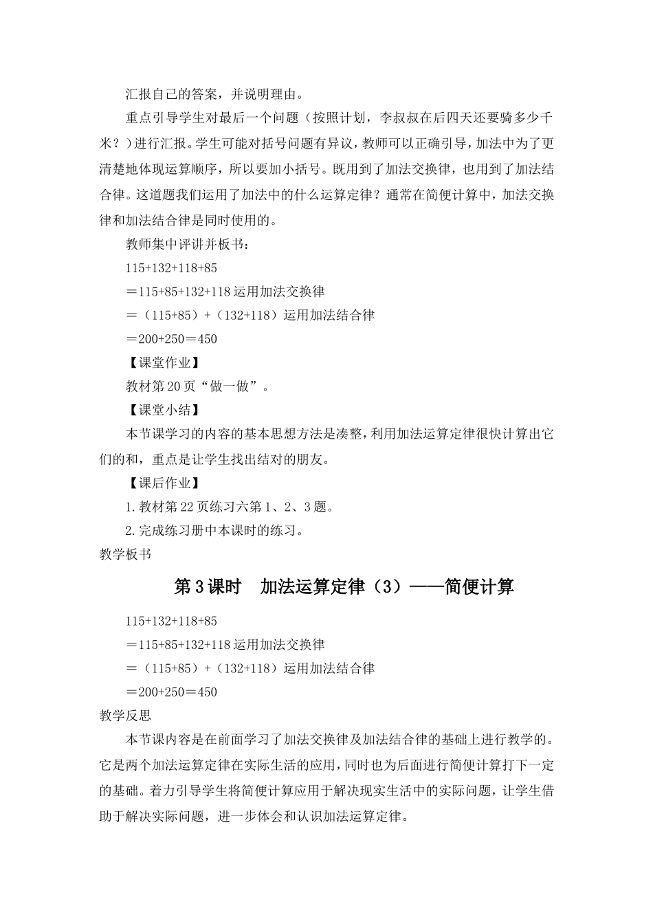 人教2011版小学数学四年级加、减法的简便运算(1)_第2页