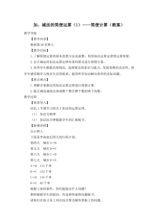 人教2011版小学数学四年级加、减法的简便运算(1)
