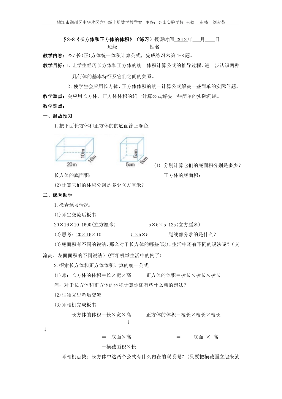 2-8教学案_第1页