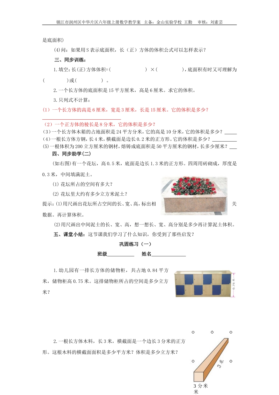 2-8教学案_第2页