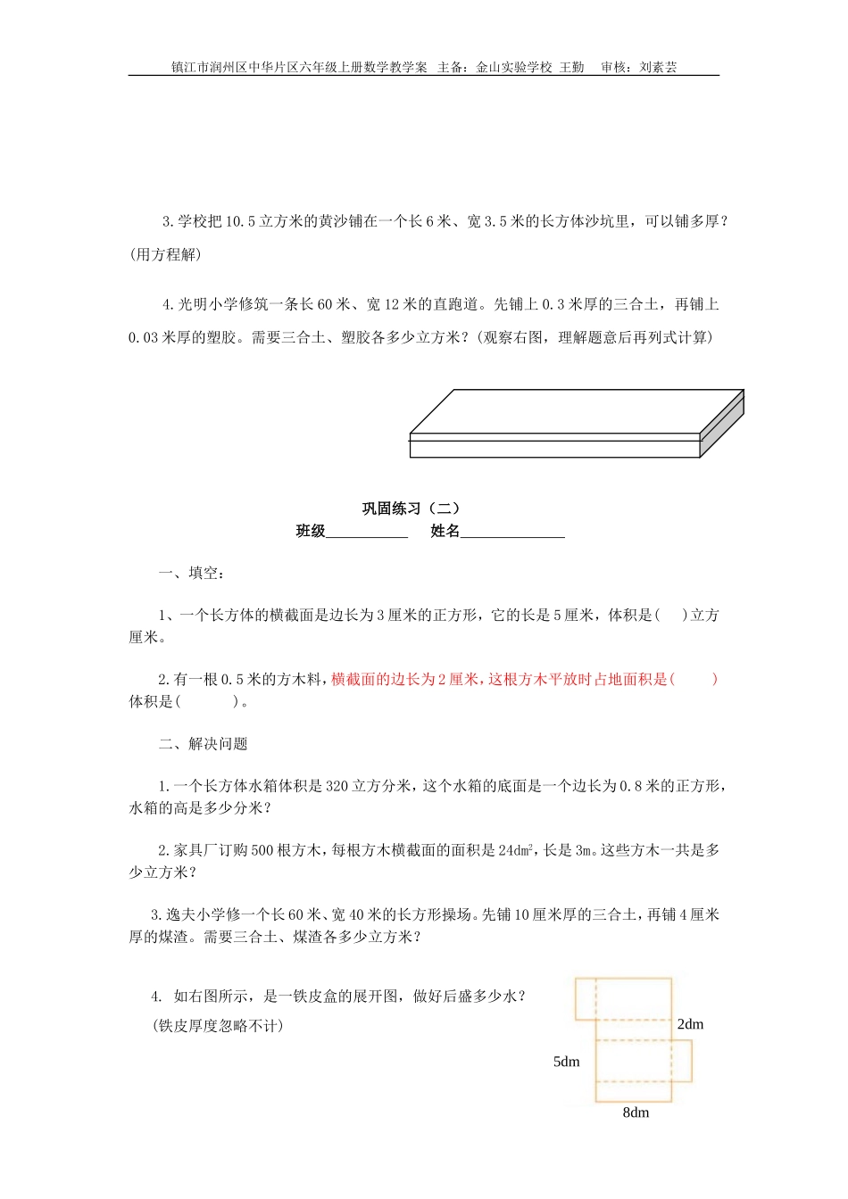 2-8教学案_第3页