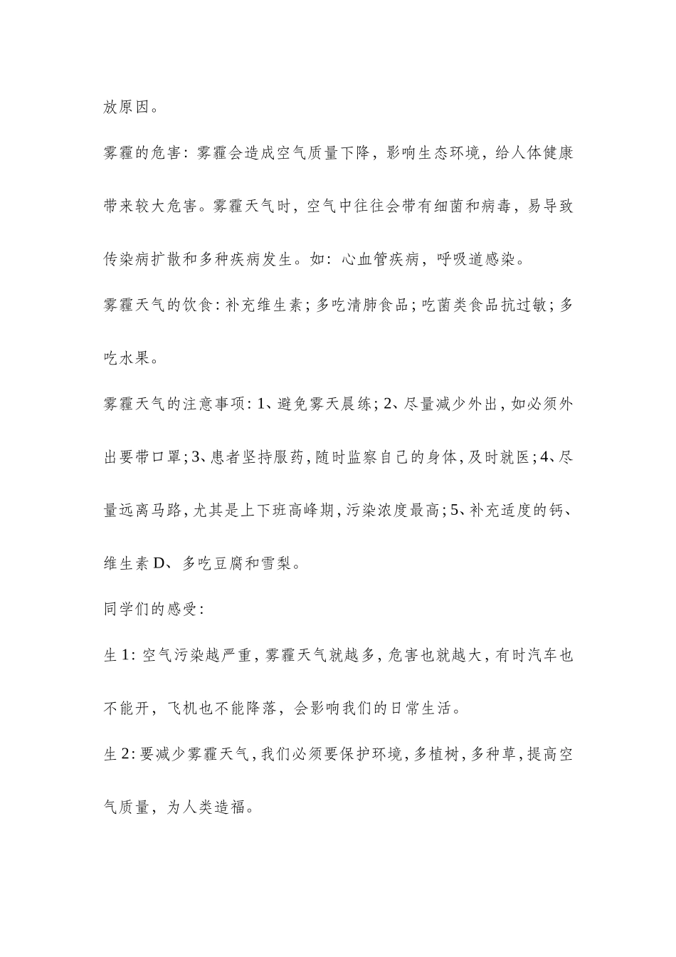 防雾霾、防风安全教育_第2页