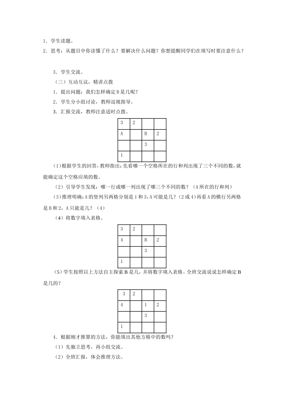 《数学广角──推理》教学设计(第2课时)_第2页