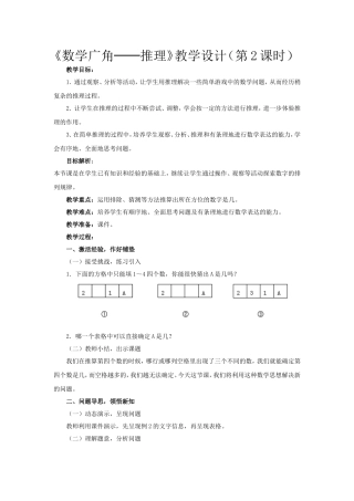 《数学广角──推理》教学设计(第2课时)