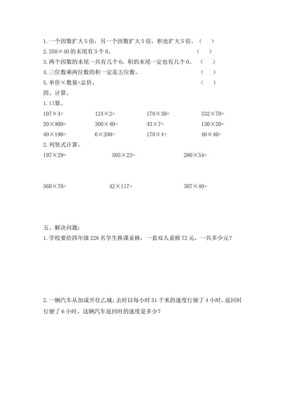 小学人教四年级数学三位数乘两位--练习_第2页