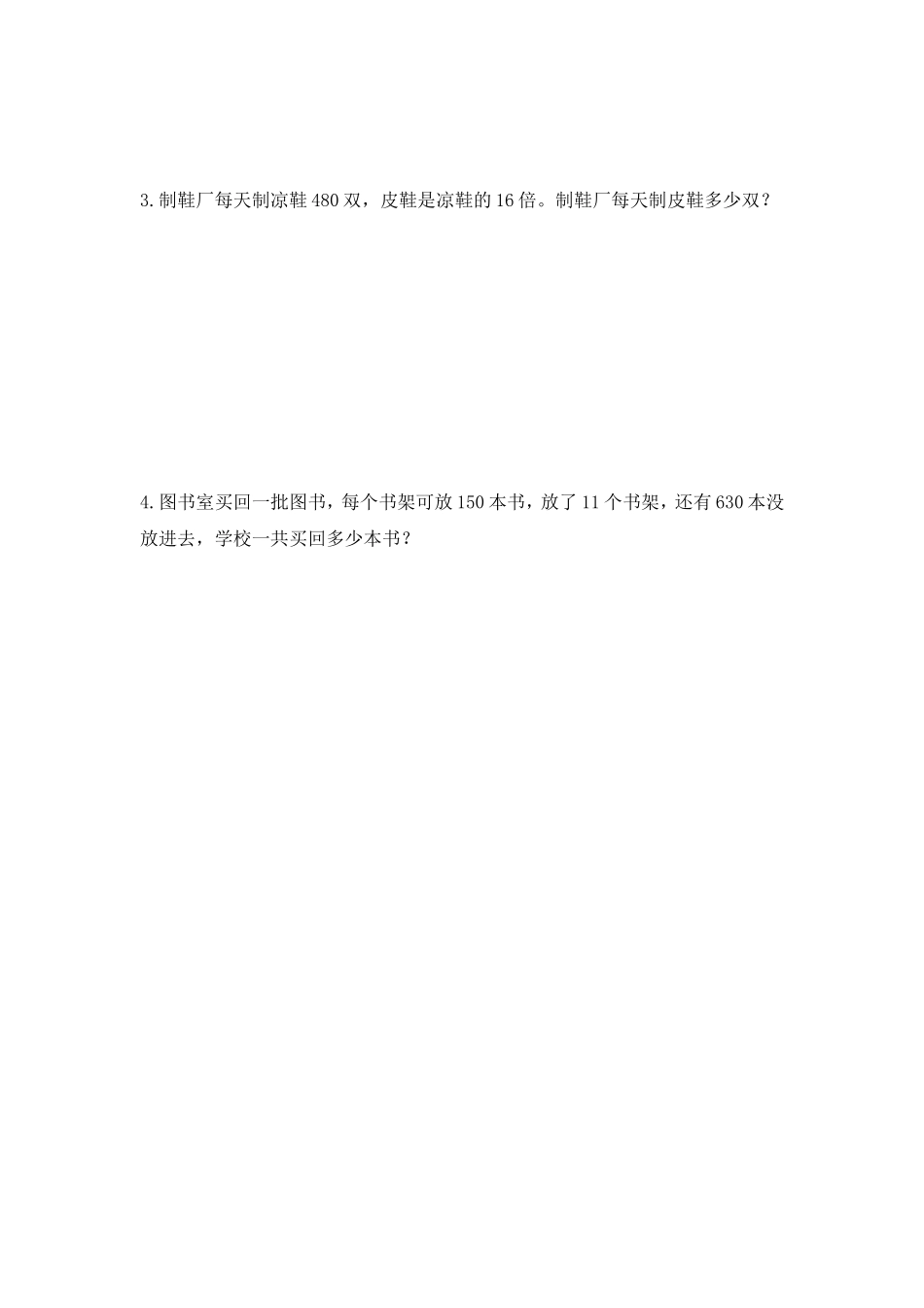 小学人教四年级数学三位数乘两位--练习_第3页