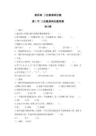 小学人教四年级数学三位数乘两位--练习