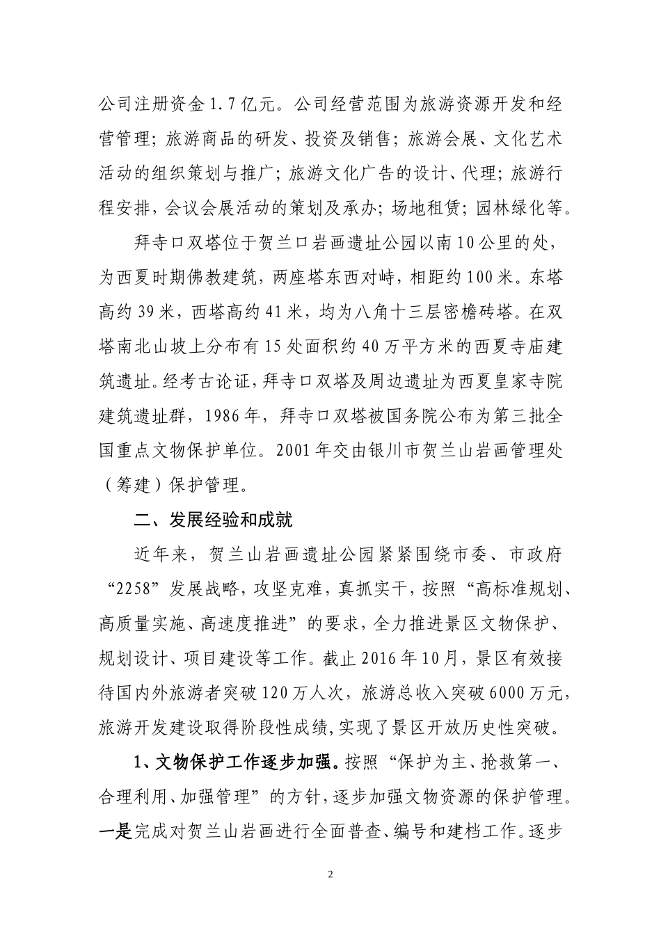 第三节旅游资源的评价_第2页