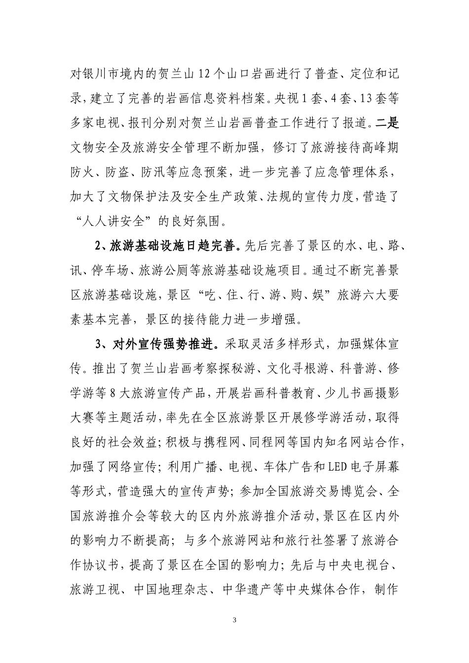 第三节旅游资源的评价_第3页