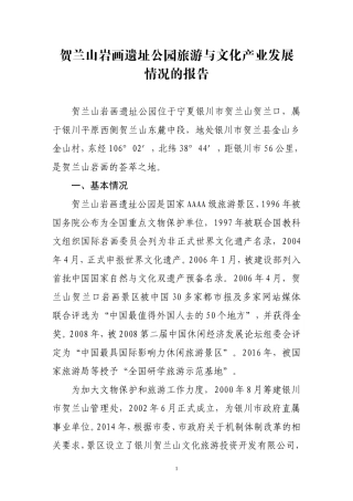 第三节旅游资源的评价