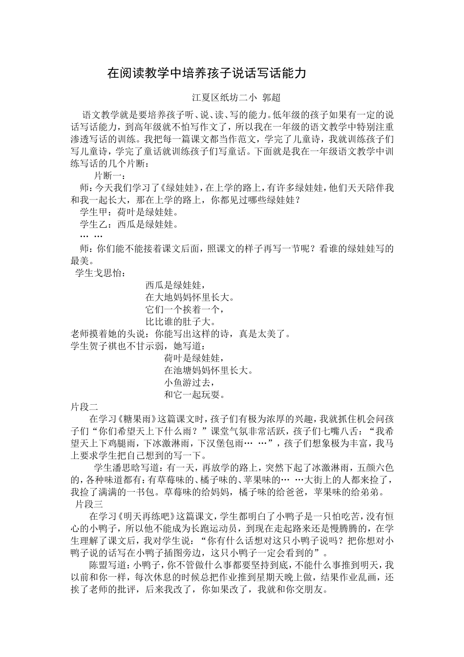 在阅读中培养孩子写字说话能力_第1页