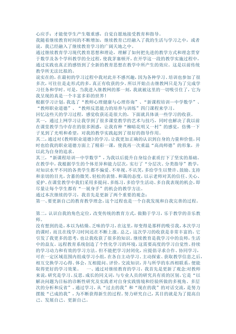 继续教育反思与感受_第2页