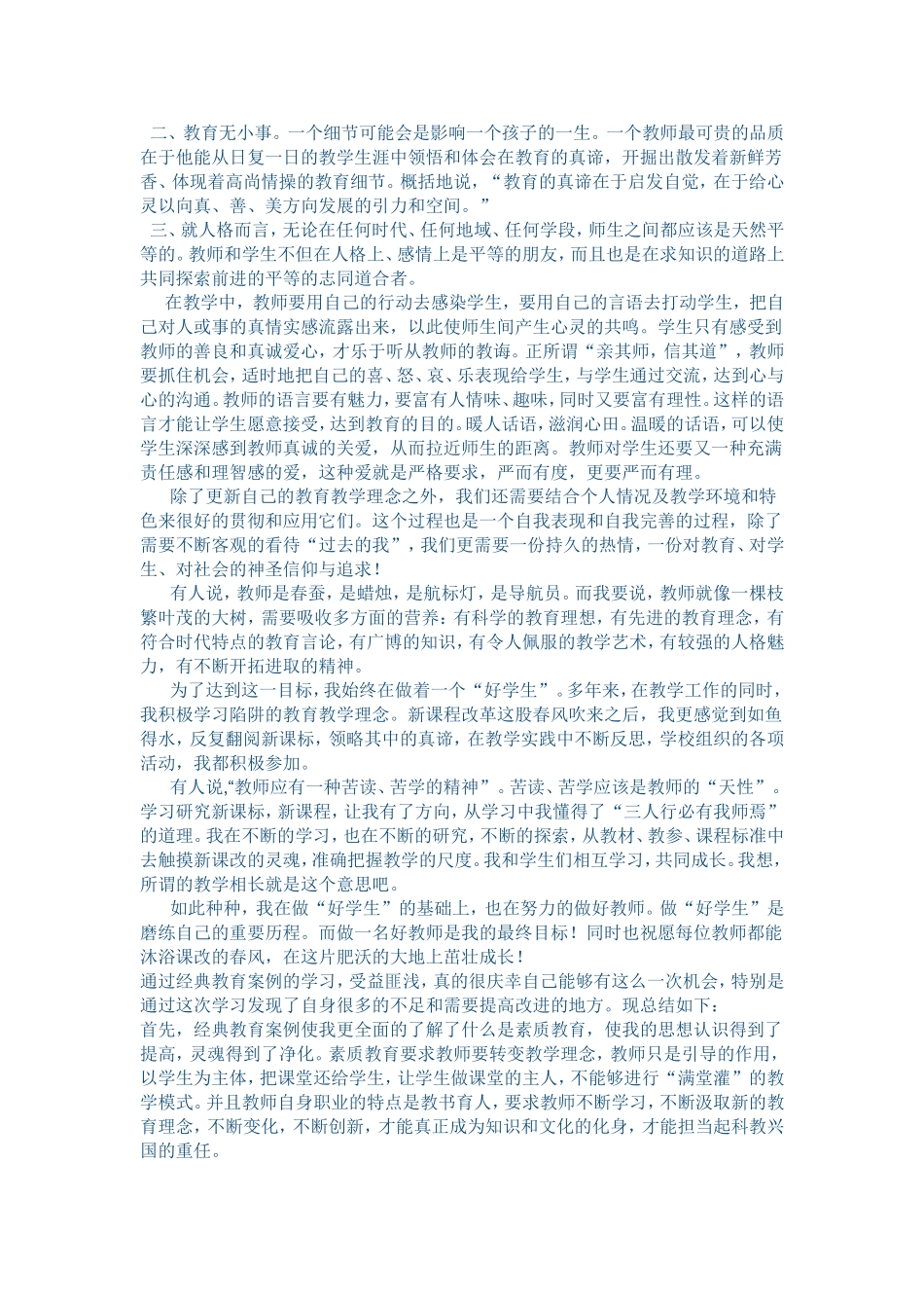 继续教育反思与感受_第3页