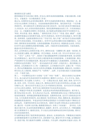 继续教育反思与感受