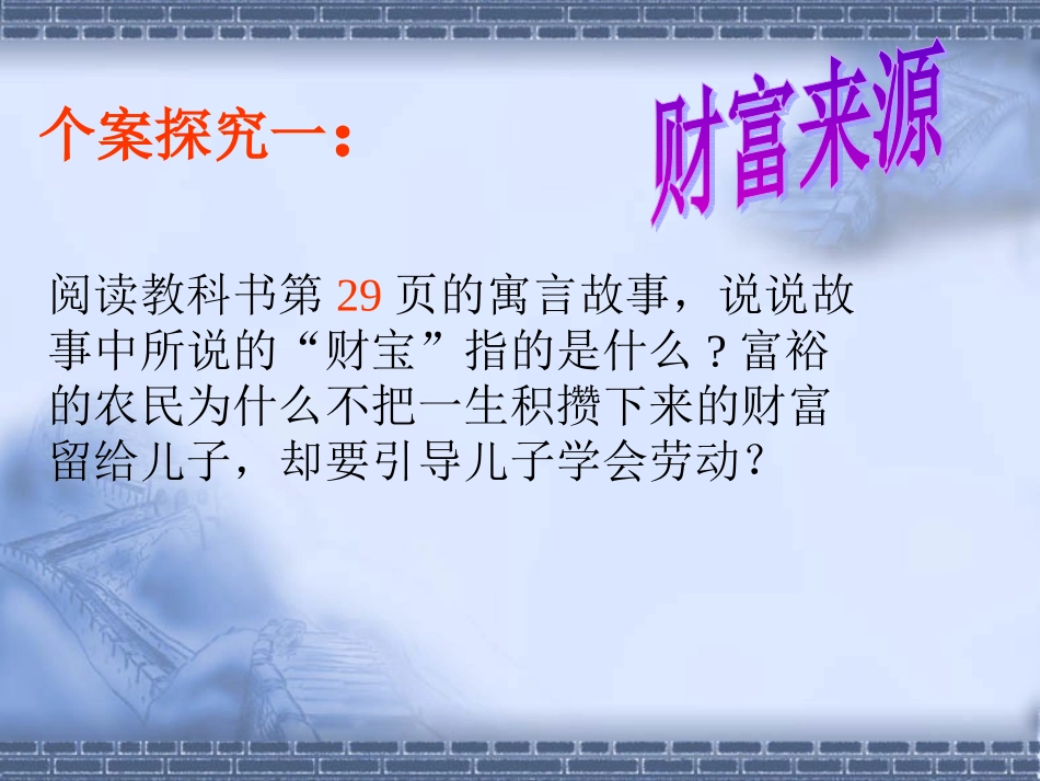 第十一课财富之源_第3页