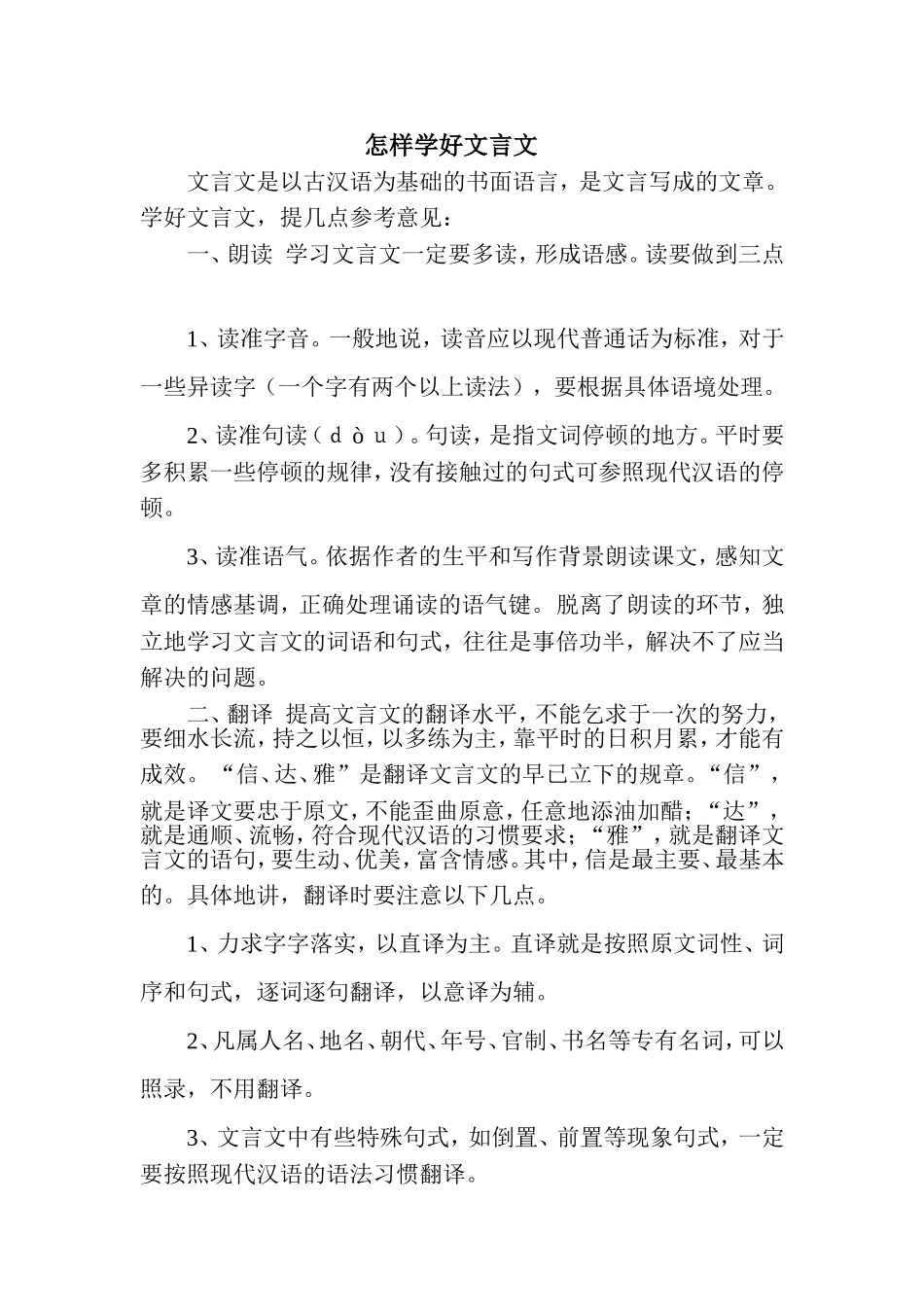 怎样学好文言文_第1页
