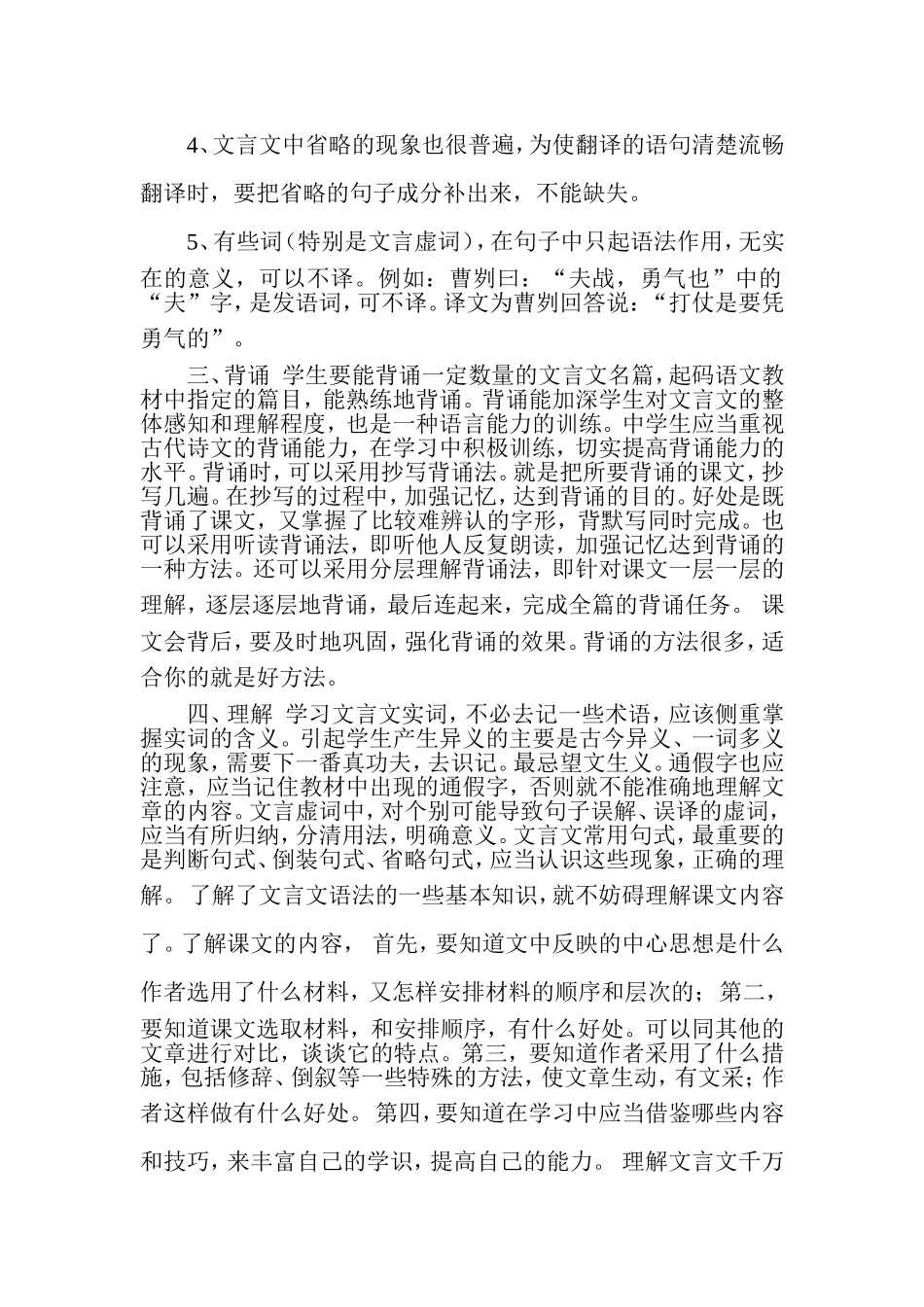 怎样学好文言文_第2页