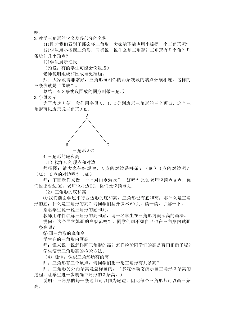 小学数学北师大2011课标版四年级三角形的认识_第2页