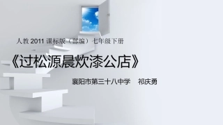 过松源晨炊漆公店(其五)