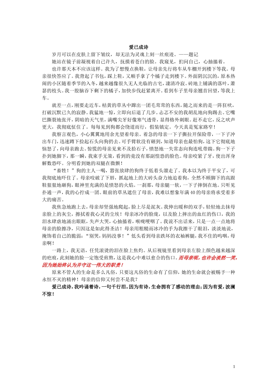 爱已成诗散文集学生_第1页