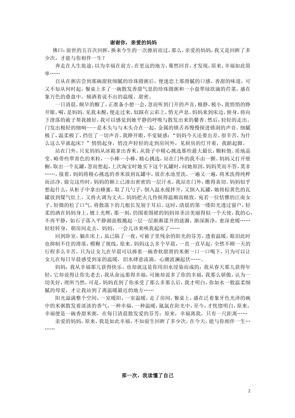 爱已成诗散文集学生_第2页