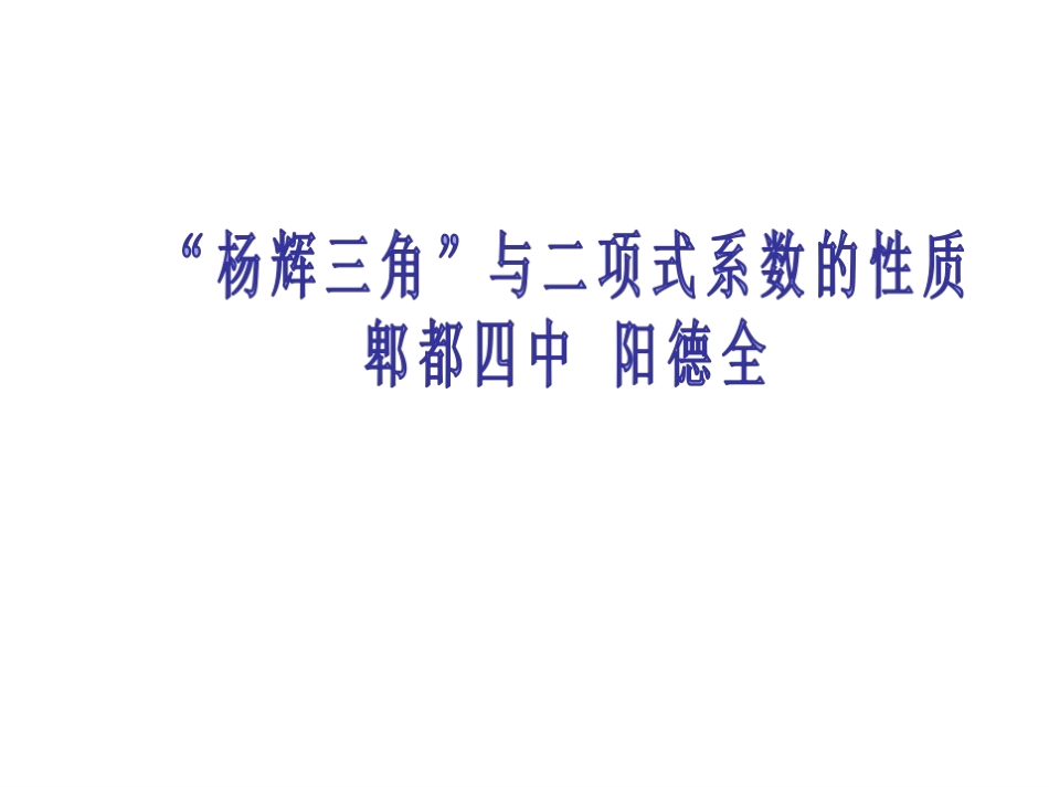 1.3二项式定理(通用)-(3)_第1页