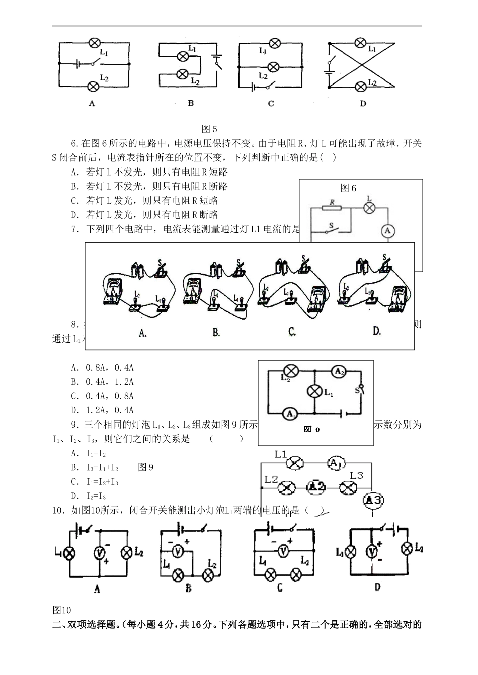 广东省茂名市2011-2012学年度九年级物理第一学期月考(一)-粤教沪科版_第2页