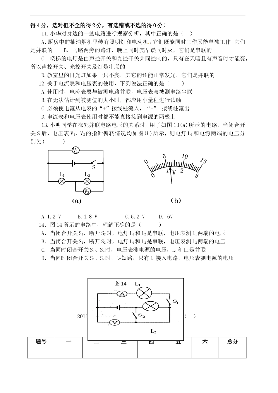 广东省茂名市2011-2012学年度九年级物理第一学期月考(一)-粤教沪科版_第3页