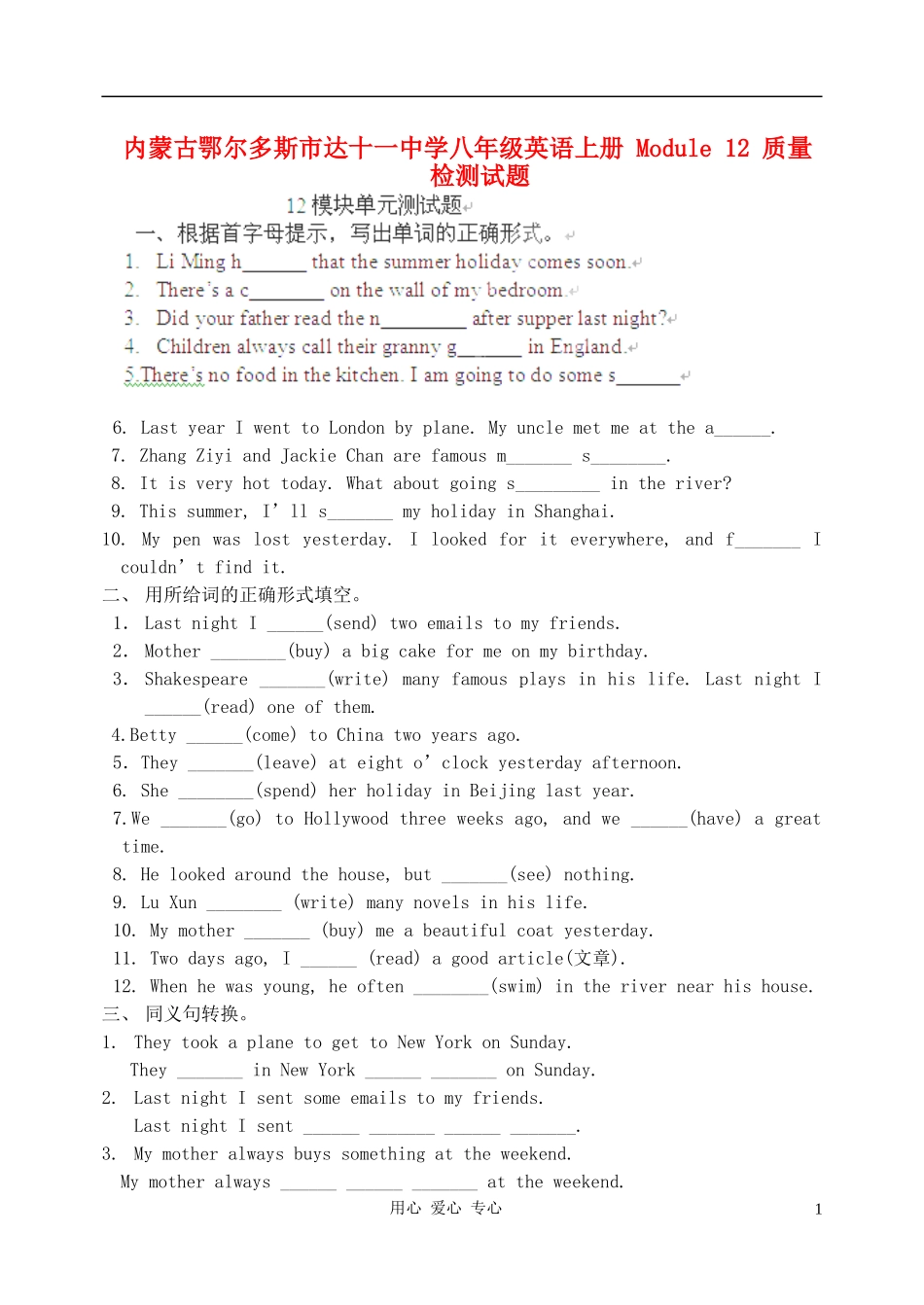 内蒙古鄂尔多斯市达十一中学八年级英语上册-Module-12-质量检测试题(无答案)_第1页