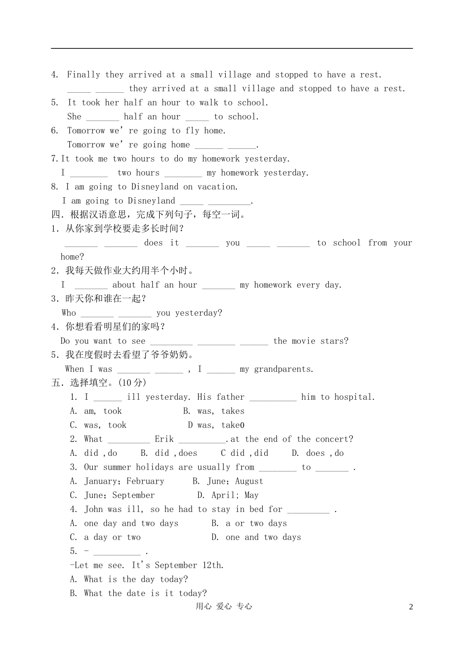 内蒙古鄂尔多斯市达十一中学八年级英语上册-Module-12-质量检测试题(无答案)_第2页