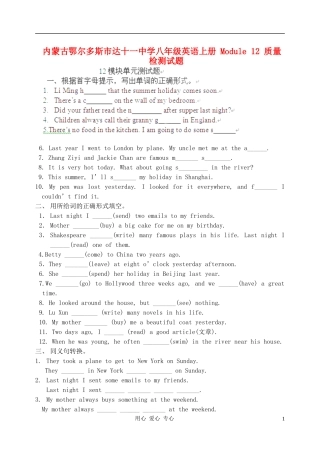 内蒙古鄂尔多斯市达十一中学八年级英语上册-Module-12-质量检测试题(无答案)