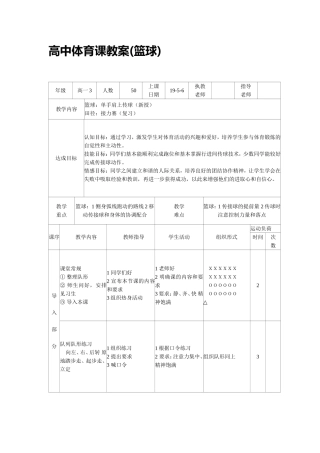 单手肩上传接球