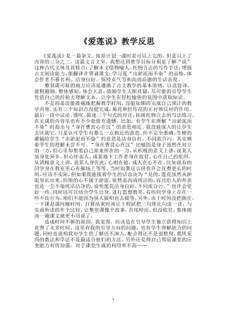 《爱莲说》教学反思