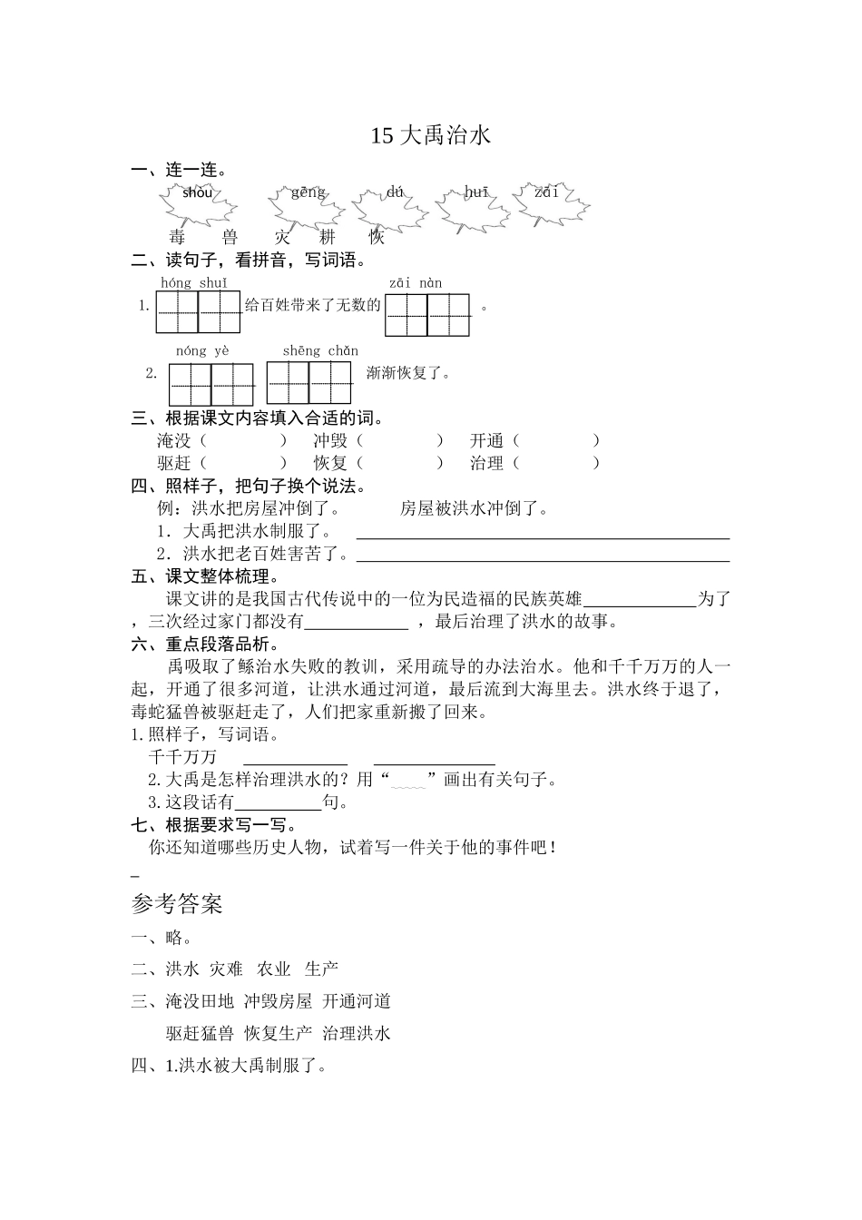部编版第15课大禹治水练习题及答案_第1页