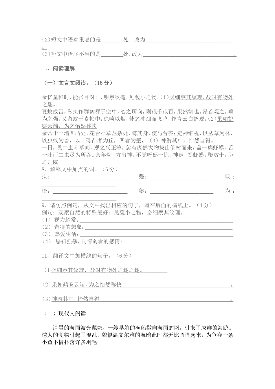 初一语文第一单元测试班级_第2页