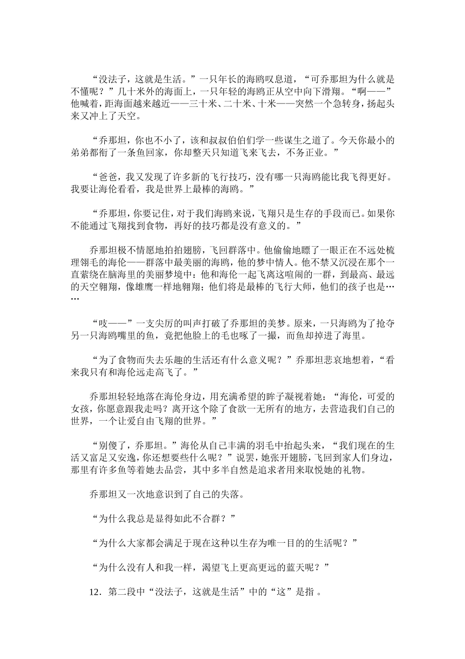 初一语文第一单元测试班级_第3页