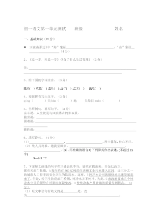初一语文第一单元测试班级