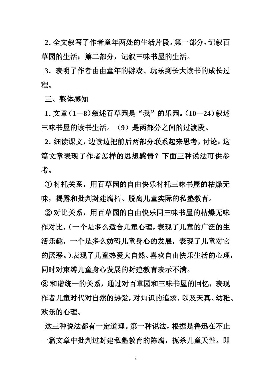 从百草园到三味书屋-(1)_第2页
