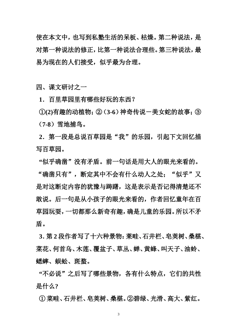 从百草园到三味书屋-(1)_第3页